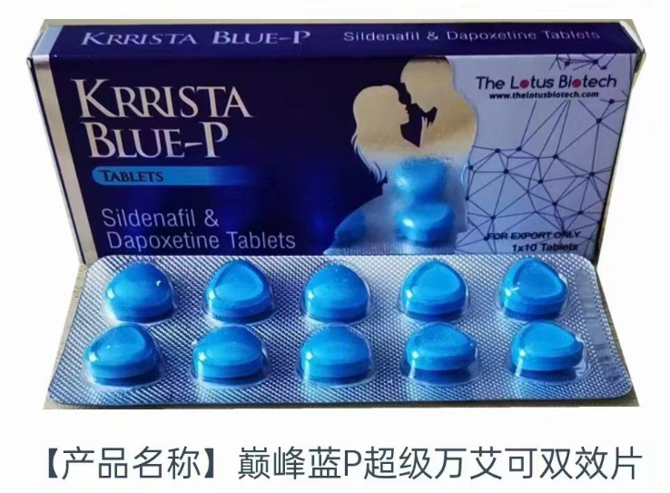 印度巅峰蓝p双效片